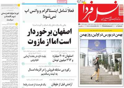روزنامه نسل فردا