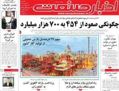 روزنامه اخبار صنعت