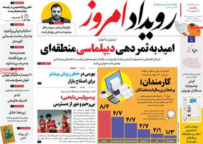 روزنامه رویداد امروز