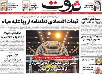 روزنامه ثروت