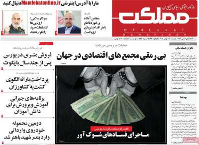 روزنامه مملکت