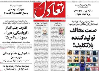روزنامه تعادل