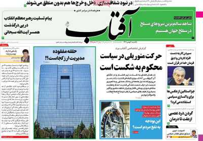 روزنامه آفتاب یزد