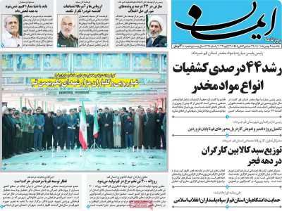روزنامه ایمان
