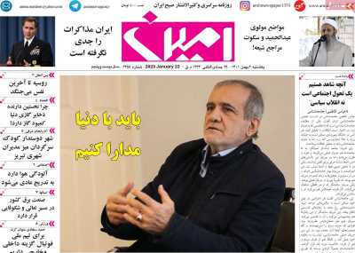 روزنامه امین
