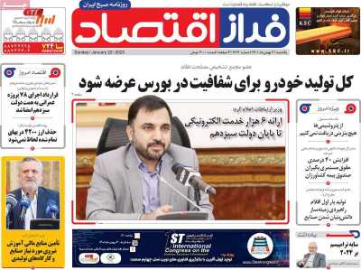 روزنامه فراز اقتصاد
