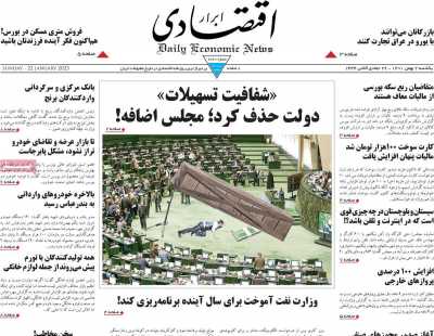 روزنامه ابرار اقتصادی
