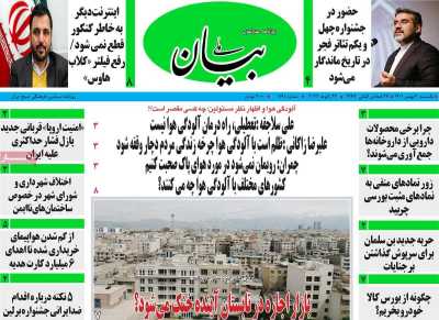 روزنامه بیان ملی