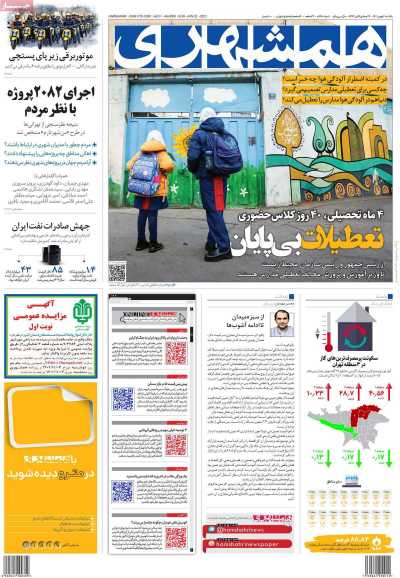روزنامه همشهری