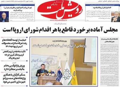 روزنامه رویش ملت