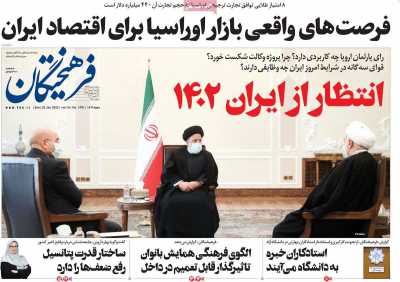 روزنامه فرهیختگان