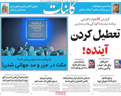 روزنامه کائنات