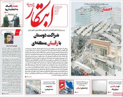 روزنامه ابتکار