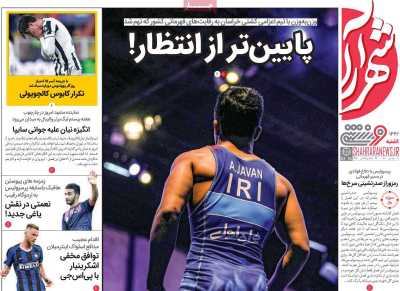 روزنامه شهرآرا ورزشی