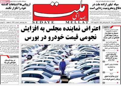 روزنامه صدای ملت