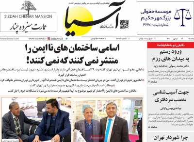 روزنامه آسیا