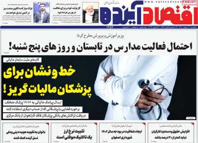 روزنامه اقتصاد آینده