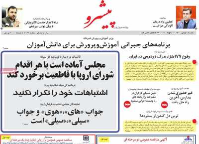 روزنامه پیشرو