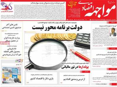 روزنامه مواجهه