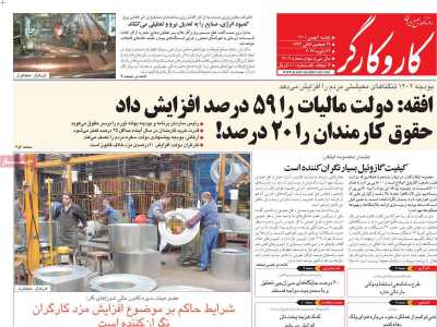 روزنامه کار و کارگر