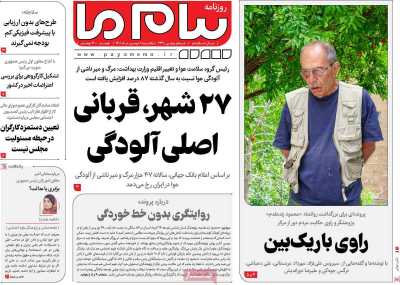 روزنامه پیام ما
