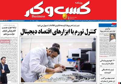 روزنامه کسب و کار