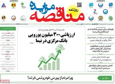 روزنامه مناقصه مزایده