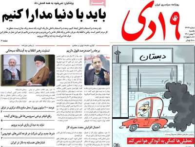روزنامه 19دی