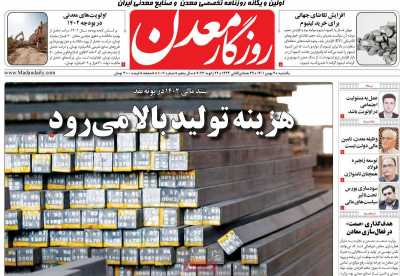 روزنامه روزگار معدن