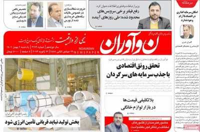 روزنامه نوآوران