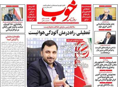 روزنامه خوب