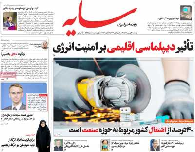روزنامه سایه