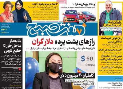روزنامه هفت صبح