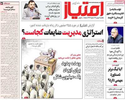 روزنامه امتیاز