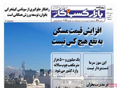 روزنامه بازار کسب و کار پارس