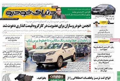 روزنامه دنیای خودرو