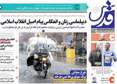 روزنامه قدس
