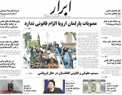 روزنامه ابرار