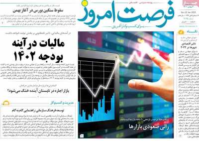 روزنامه فرصت امروز