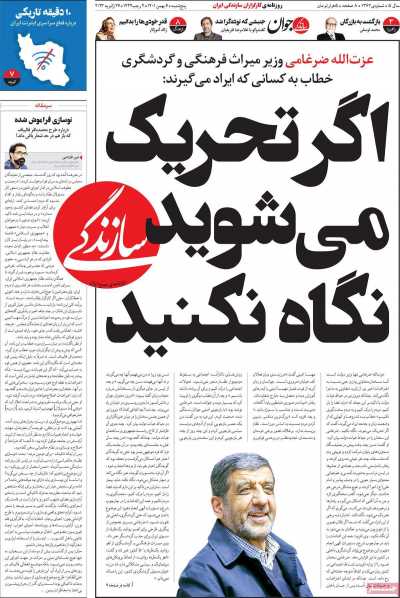 روزنامه سازندگی