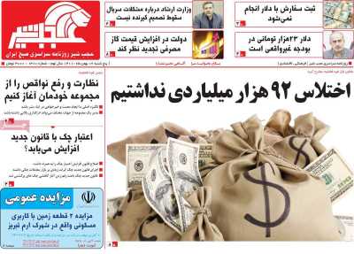 روزنامه عجب شیر