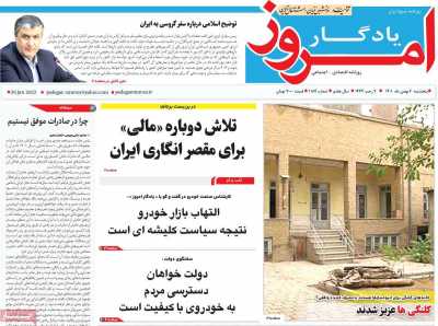 روزنامه یادگار امروز