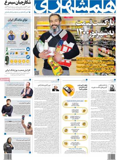 روزنامه همشهری