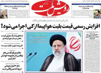 روزنامه رویش ملت