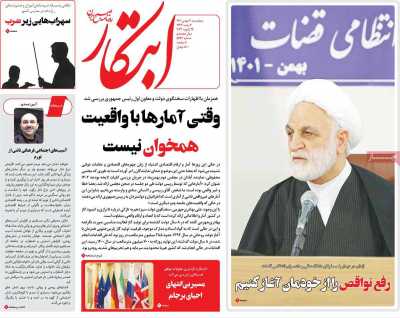 روزنامه ابتکار