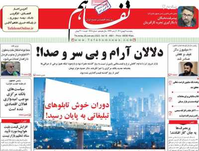 روزنامه تفاهم