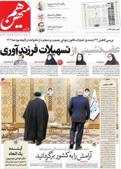 روزنامه هم میهن