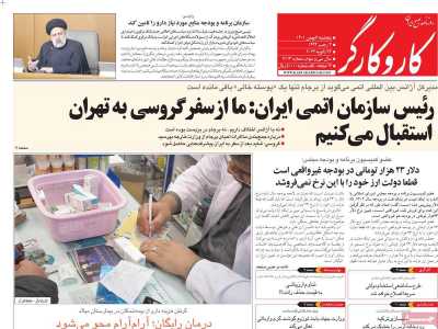 روزنامه کار و کارگر