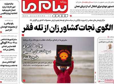 روزنامه پیام ما