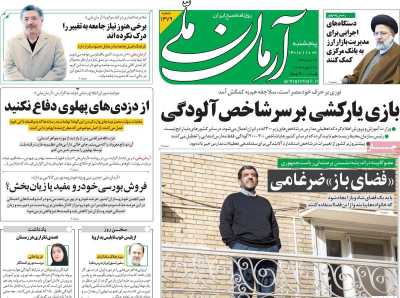 روزنامه آرمان ملی